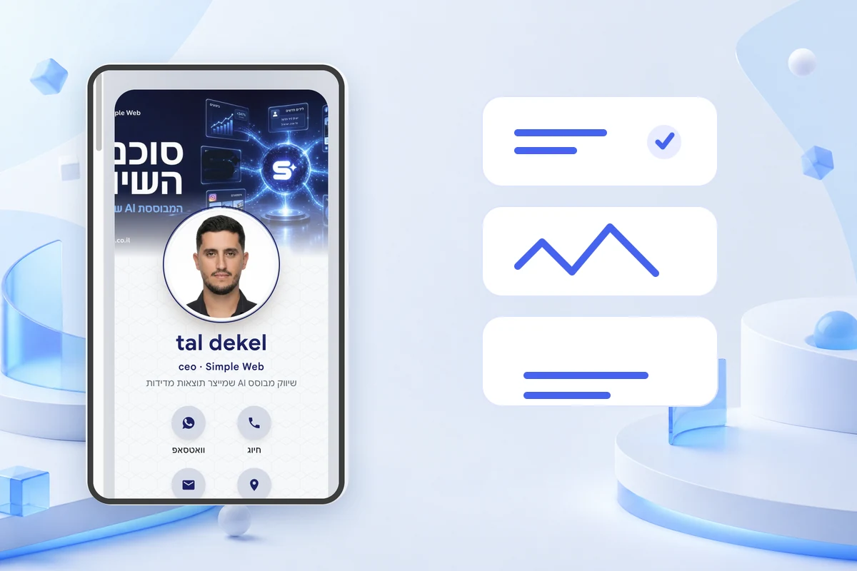 המחשה של מודולי תוכן בכרטיס דיגיטלי: שירותים, גלריה ופרטי קשר